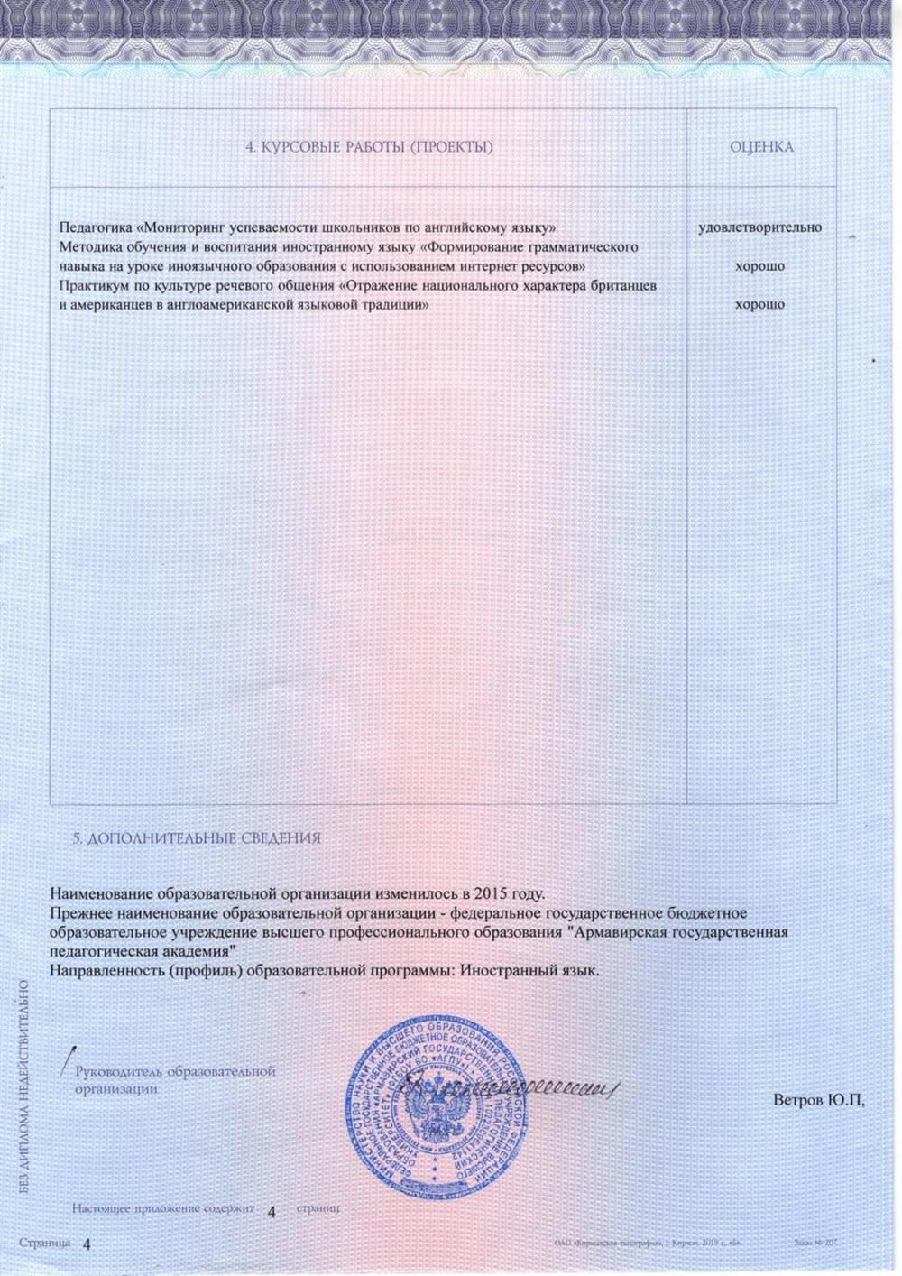Приложение к диплому бакалавра 