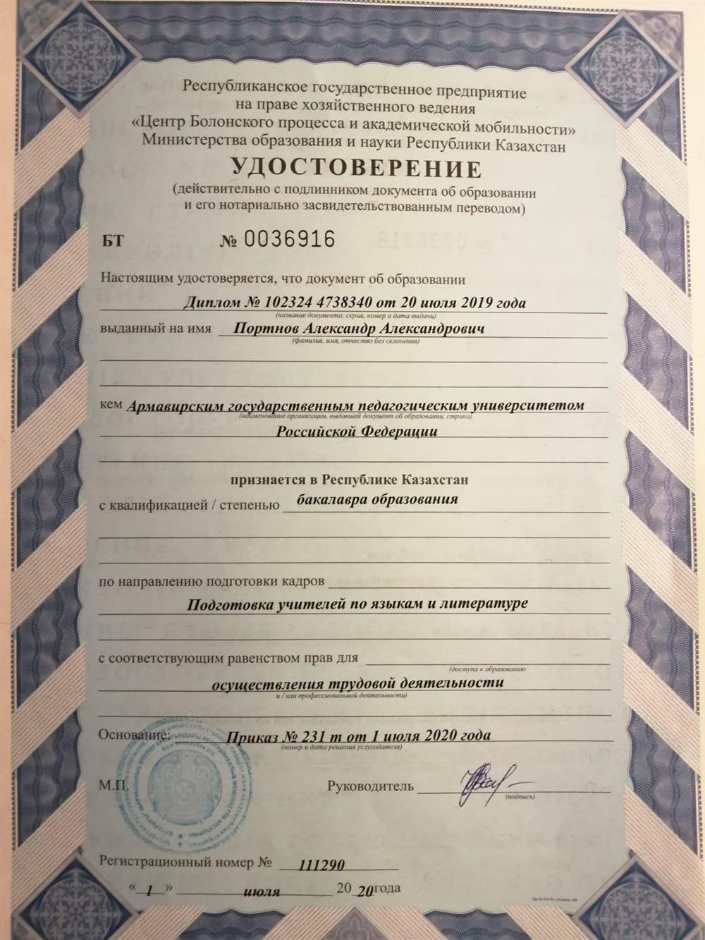 Нострификация диплома для работы в РК