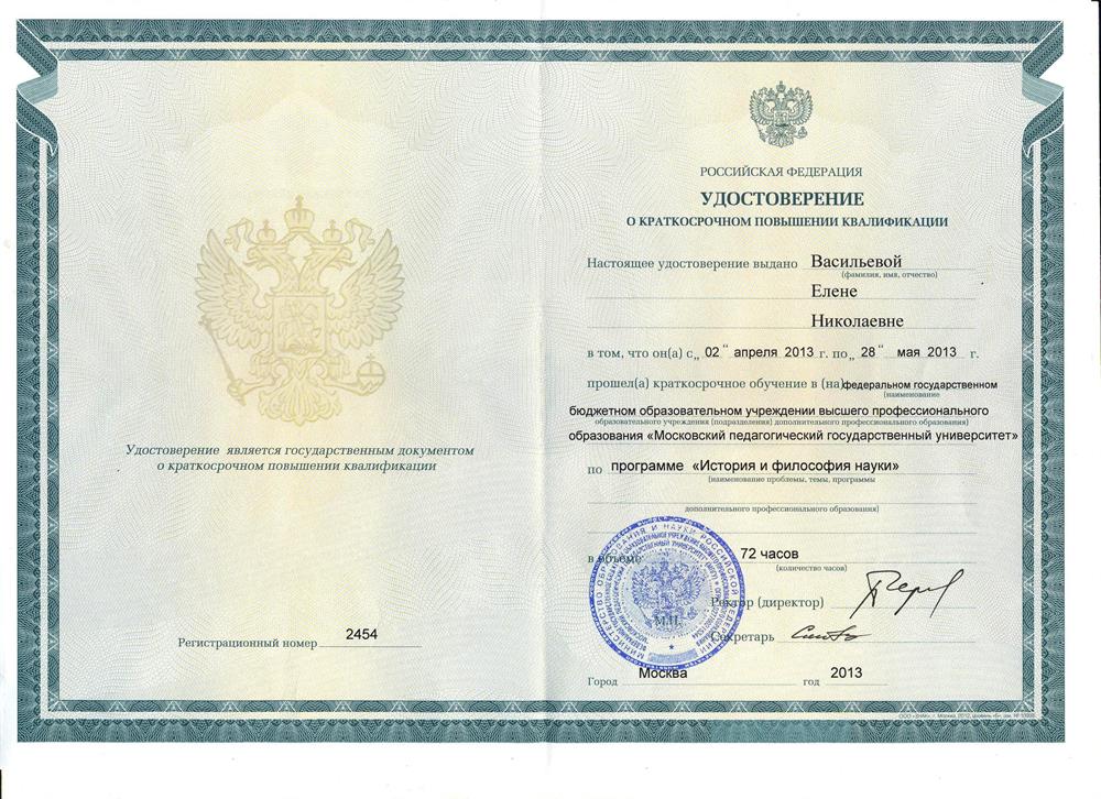 Удостоверение КПК-2013