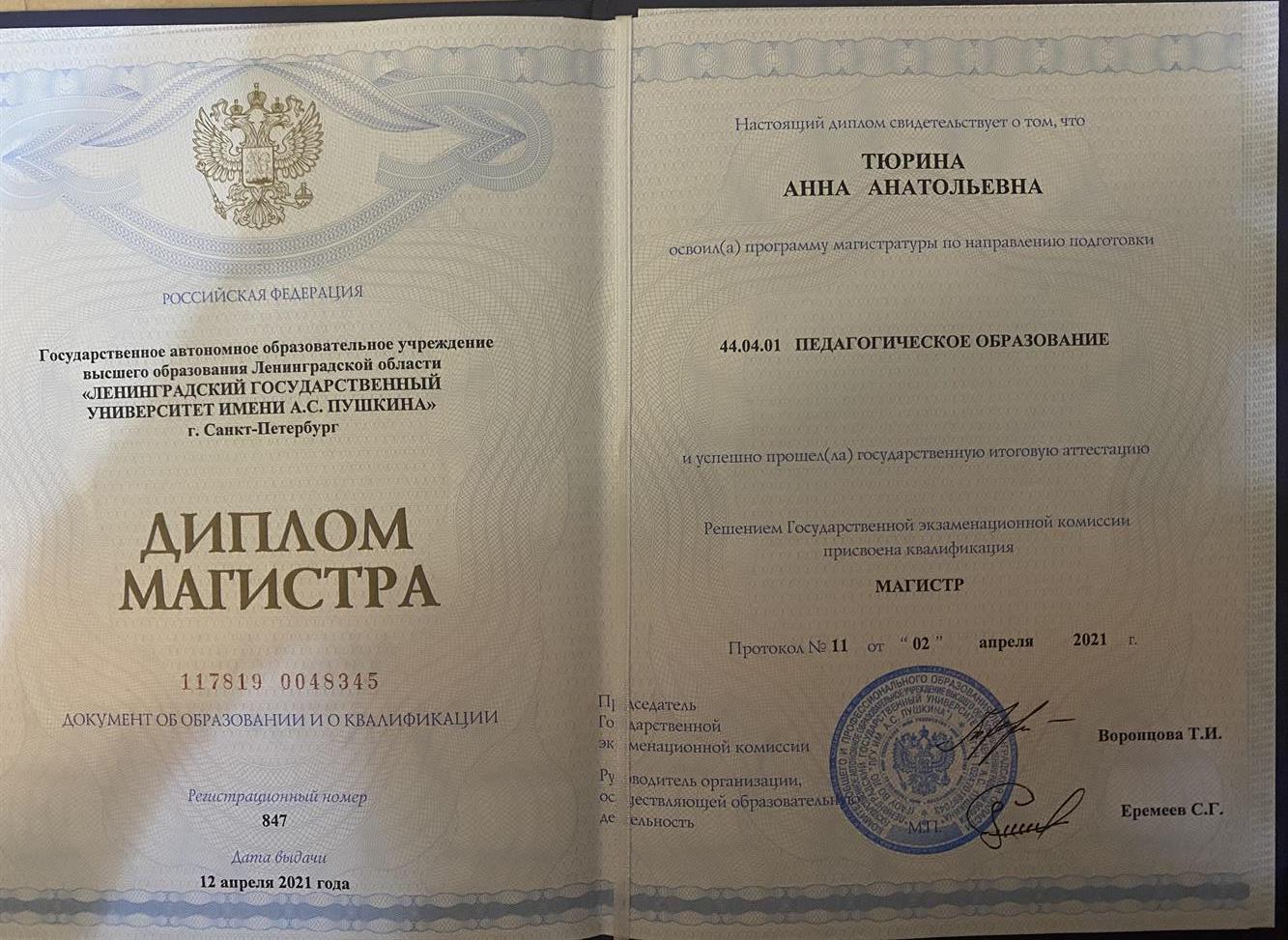 Диплом