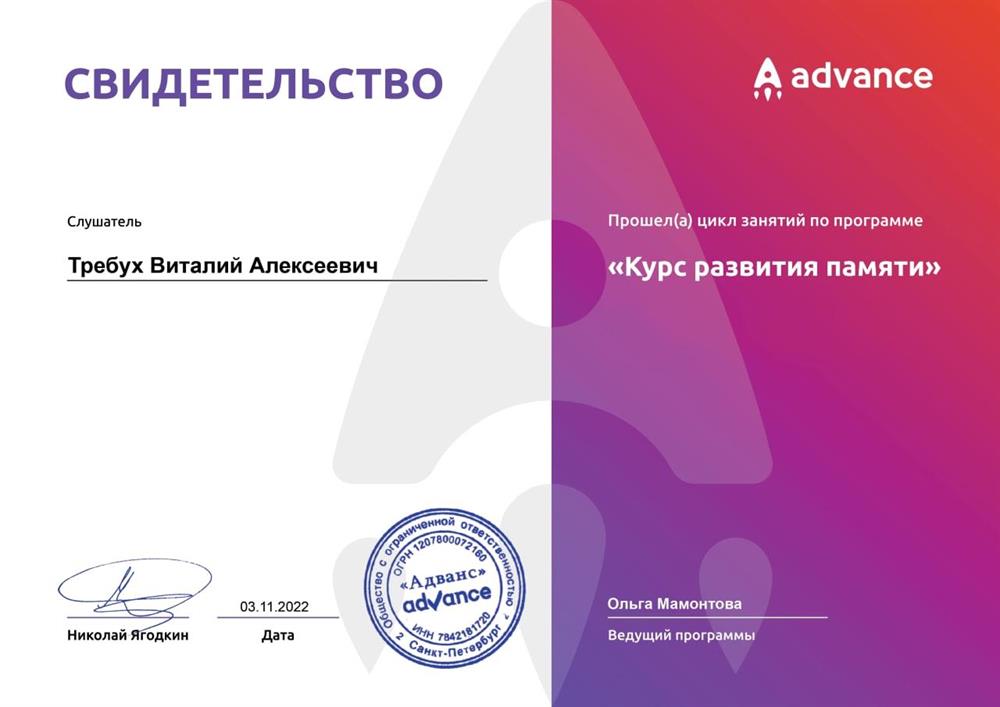 Сертификат об успешном завершении курса развития памяти и внимания 