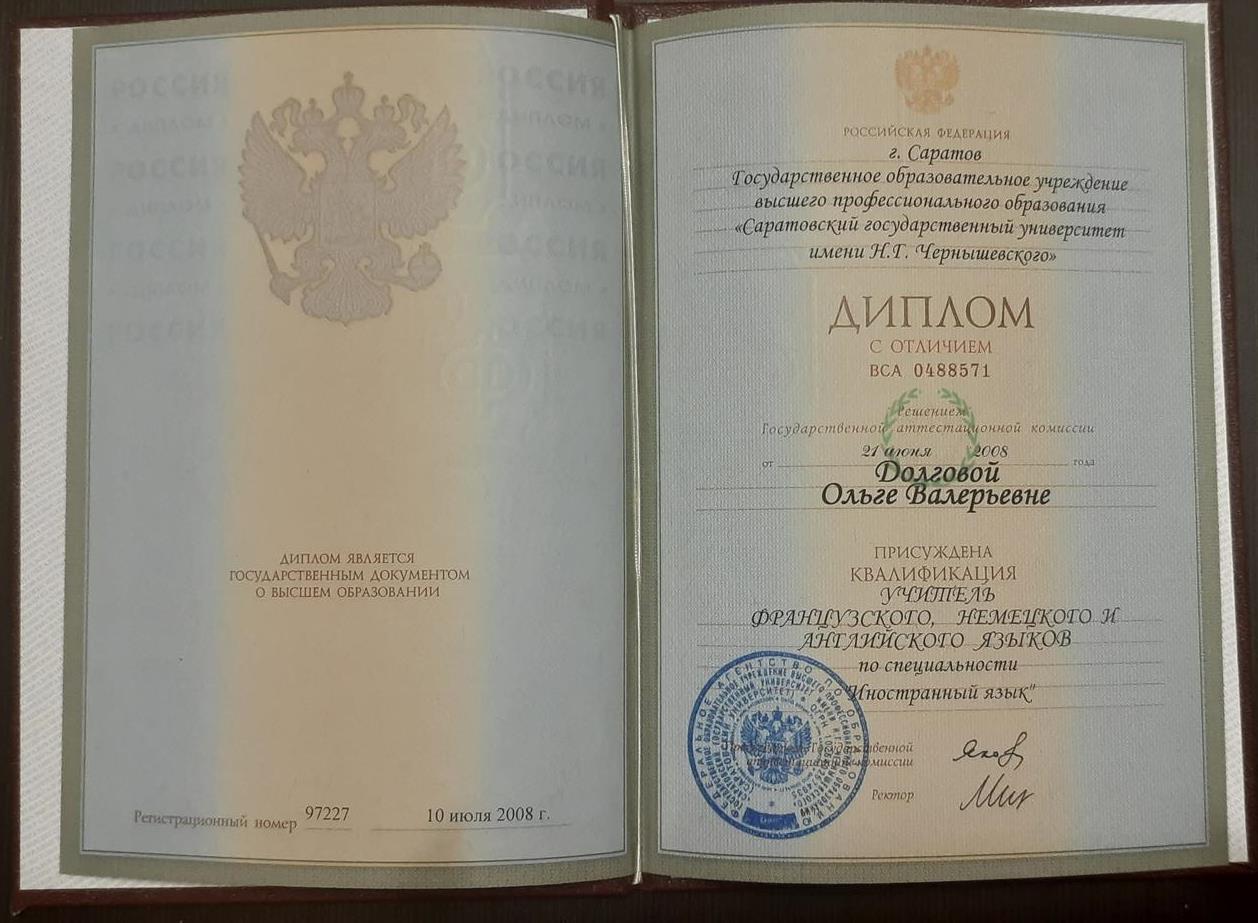 диплом о высшем образовании с отличием