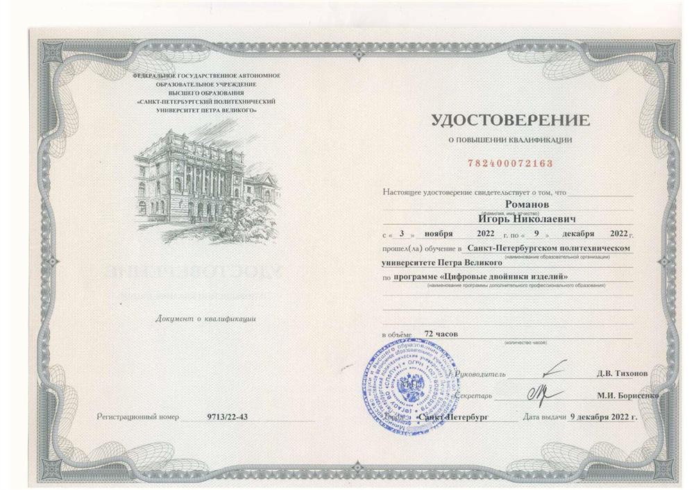 Удостоверение