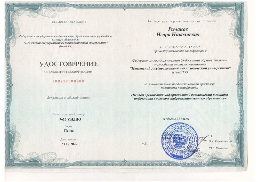 Удостоверение