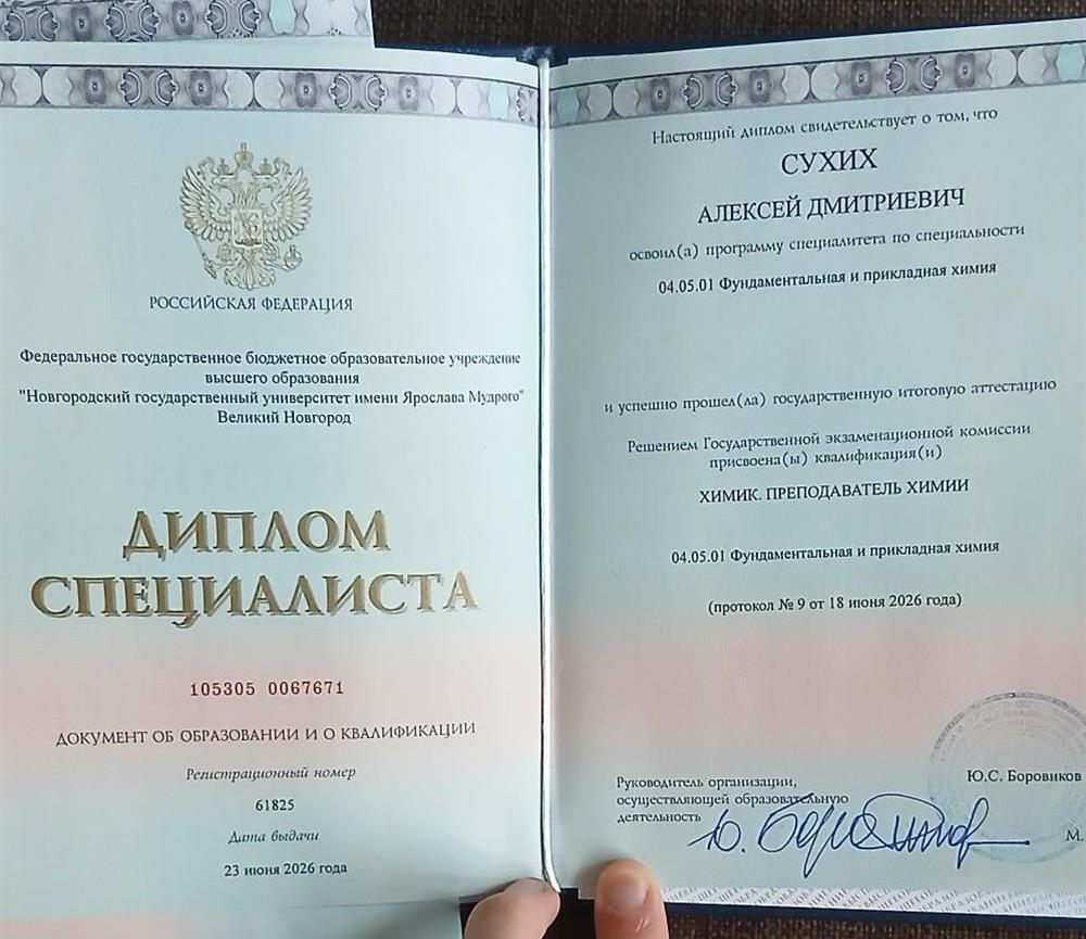 Специалитет. Химик-преподаватель химии 