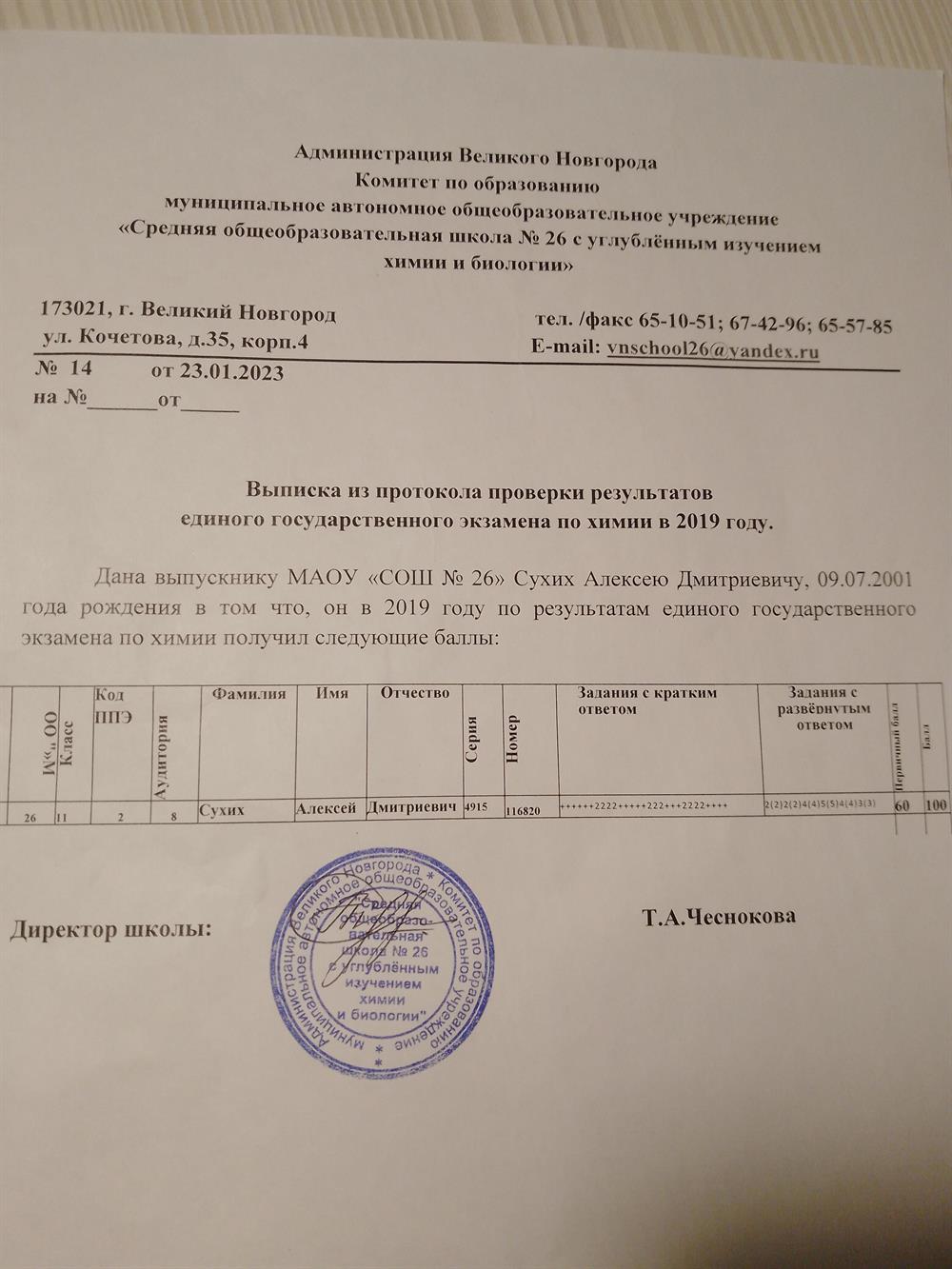 Выписка о 100 баллах ЕГЭ