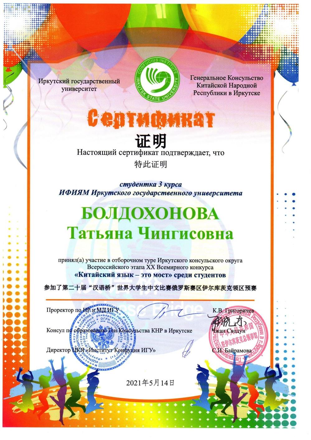 Участие во Всемирном студенческом конкурсе на знание китайского языка "Китайский язык - это мост"