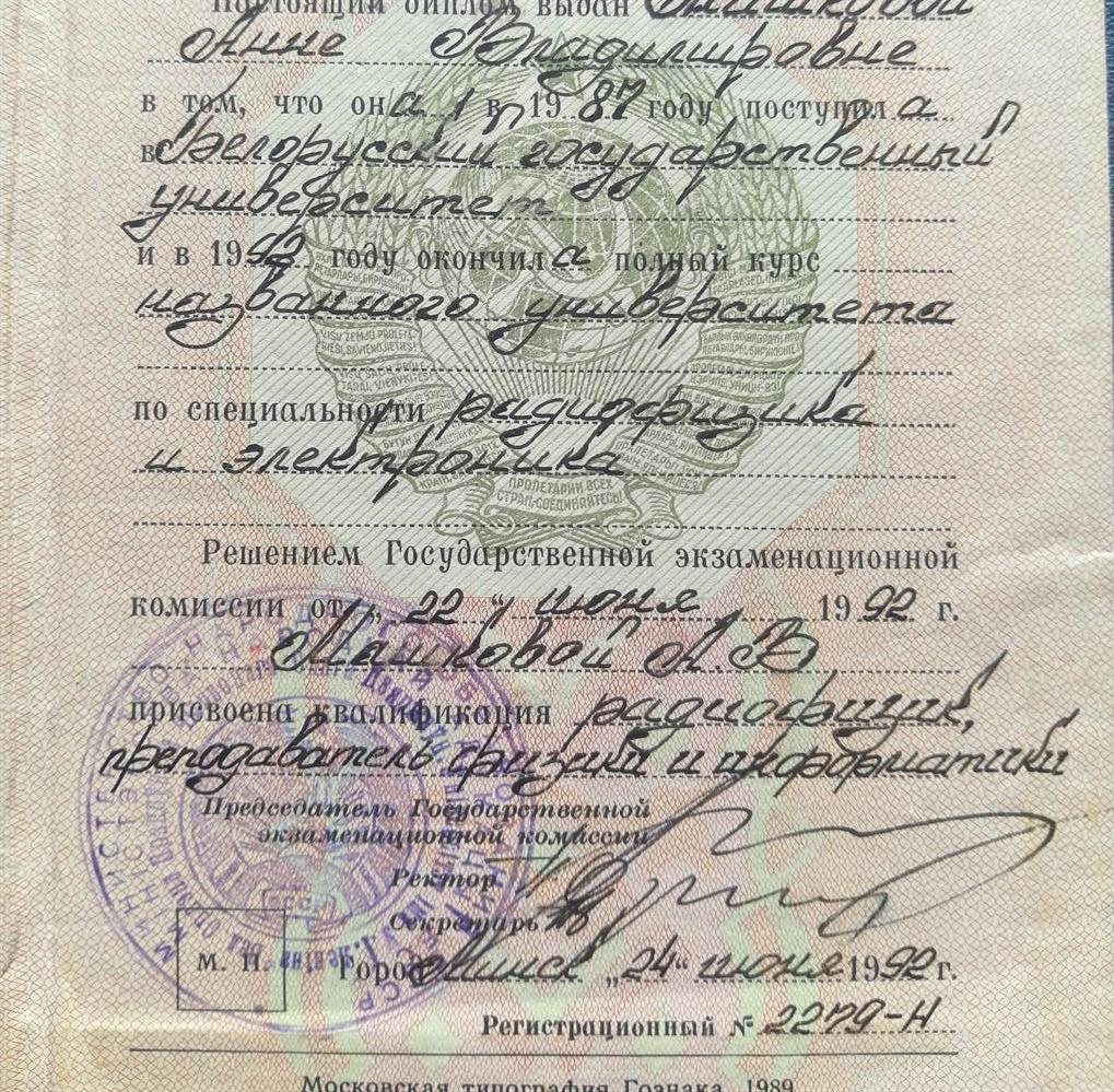Диплом