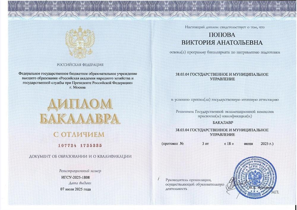 Диплом Президентской Академии с отличием