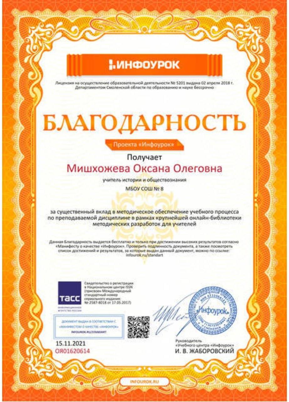 Благодарность 