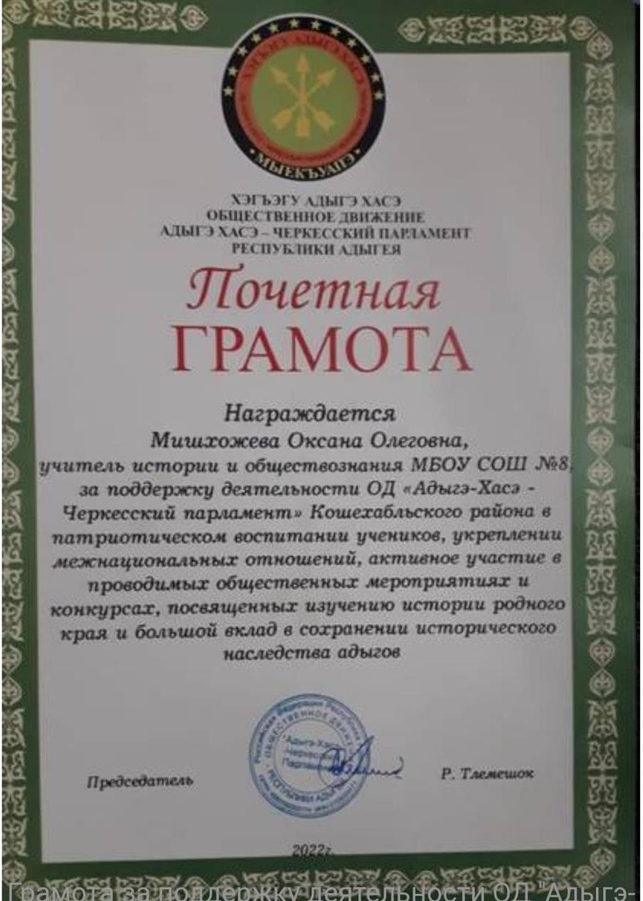 Почетная грамота