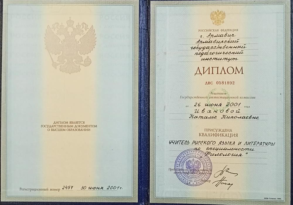 Диплом