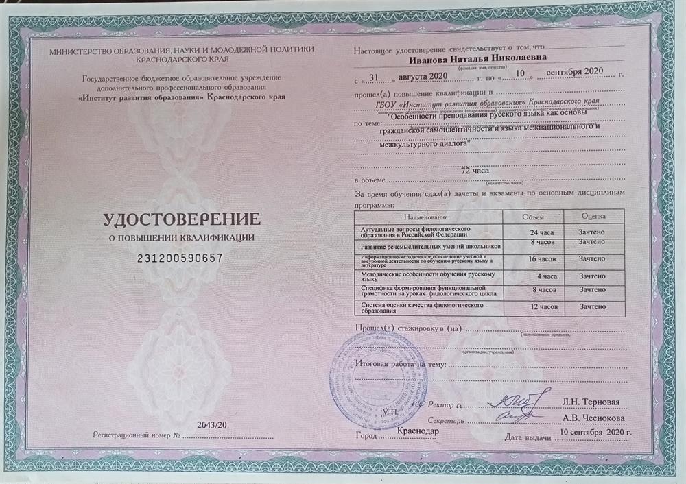 Удостоверение о повышении квалификации