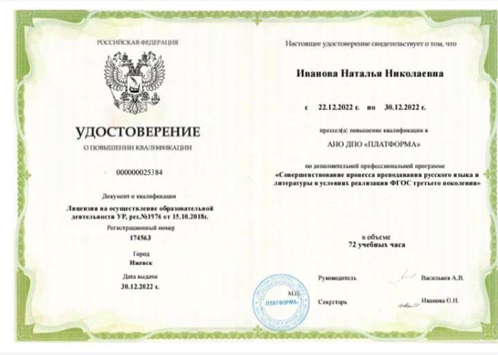 Удостоверение о повышении квалификации