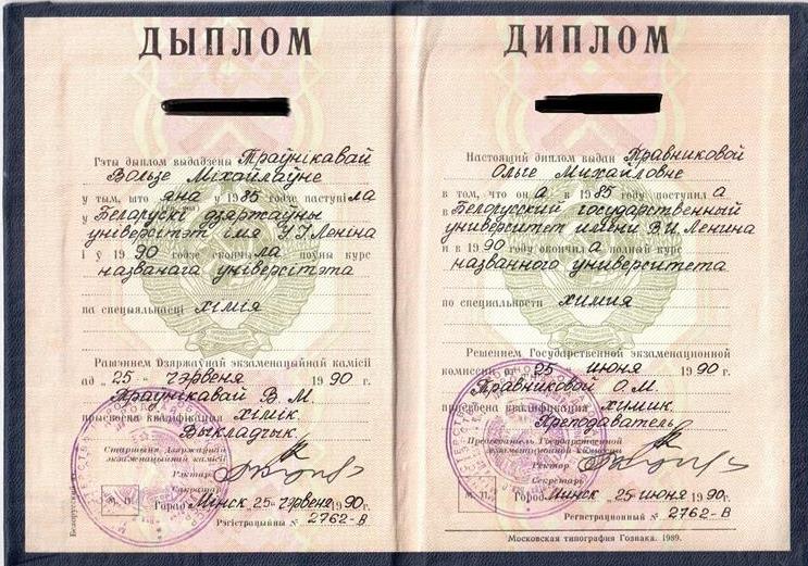 Диплом о высшем образовании