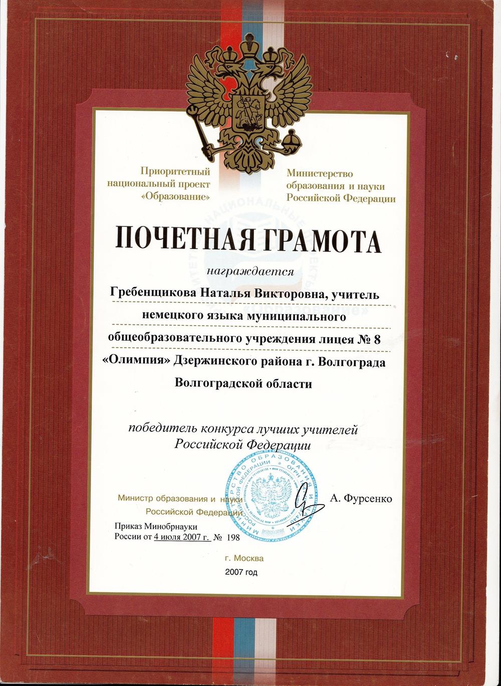 Почетная грамота