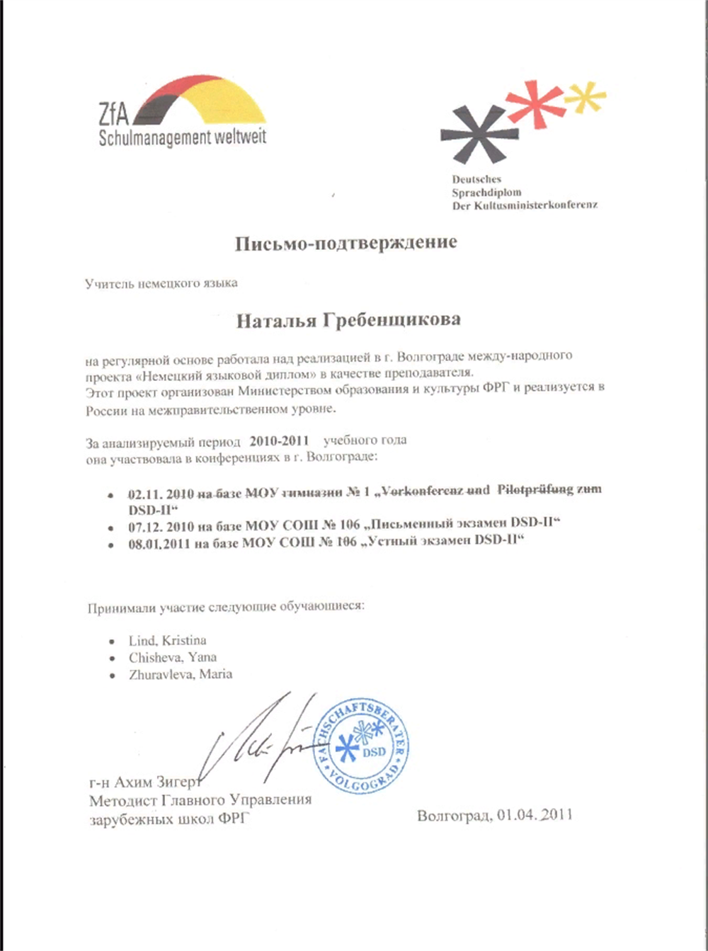 Участие в программе "Немецкий языковой диплом"