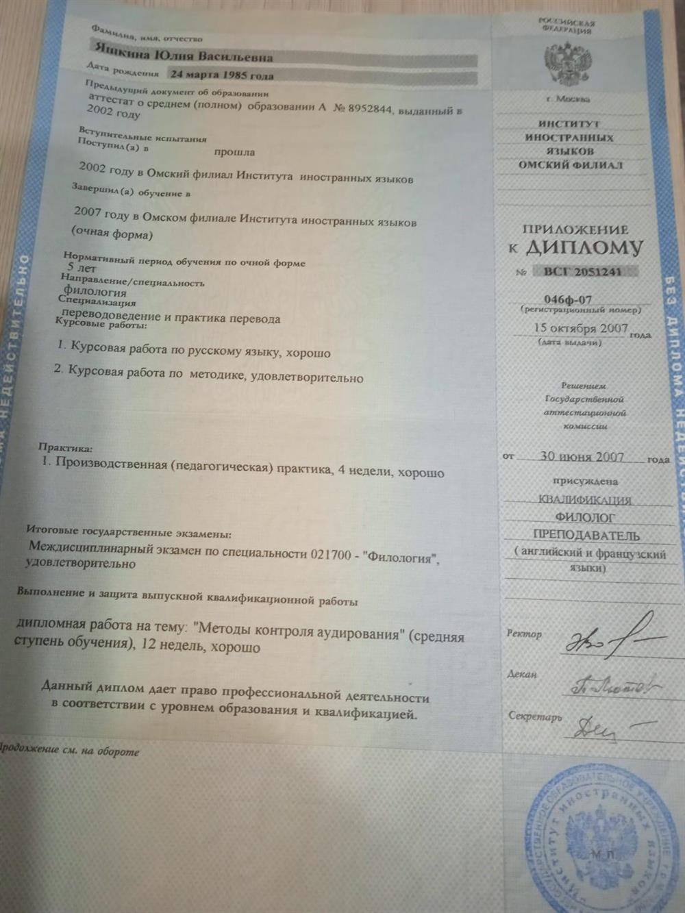 Диплом