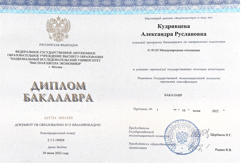 Диплом бакалавра