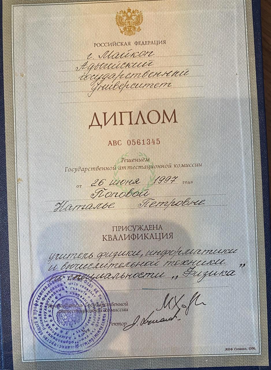 Диплом об образовании 