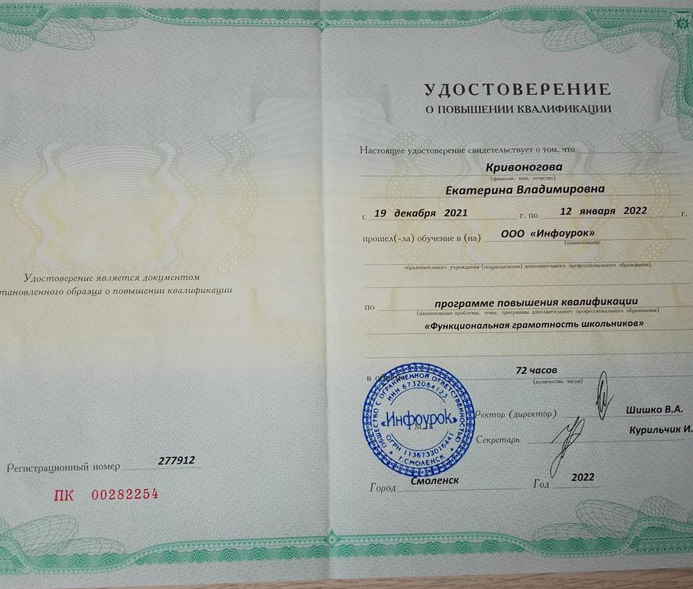 Повышение квалификации "Функциональная грамотность школьников"
