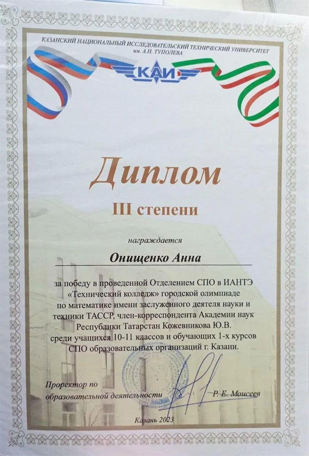 Диплом призера олимпиады по математике