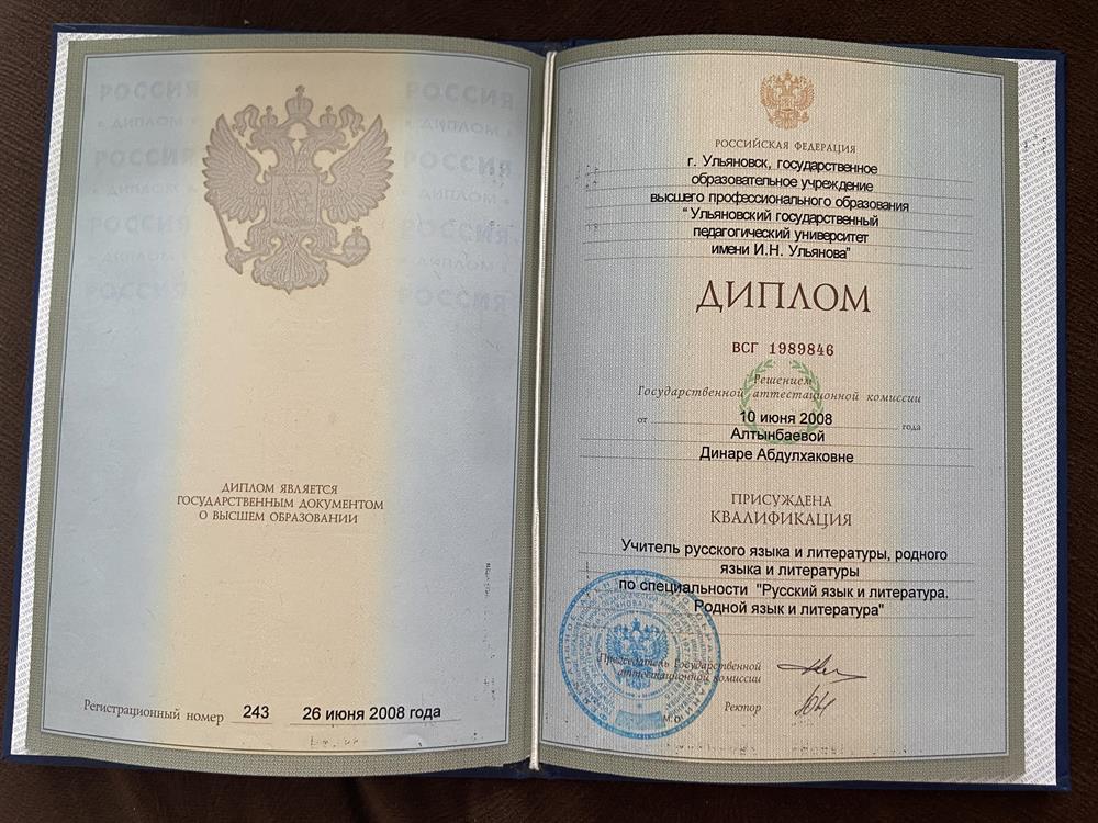 Диплом