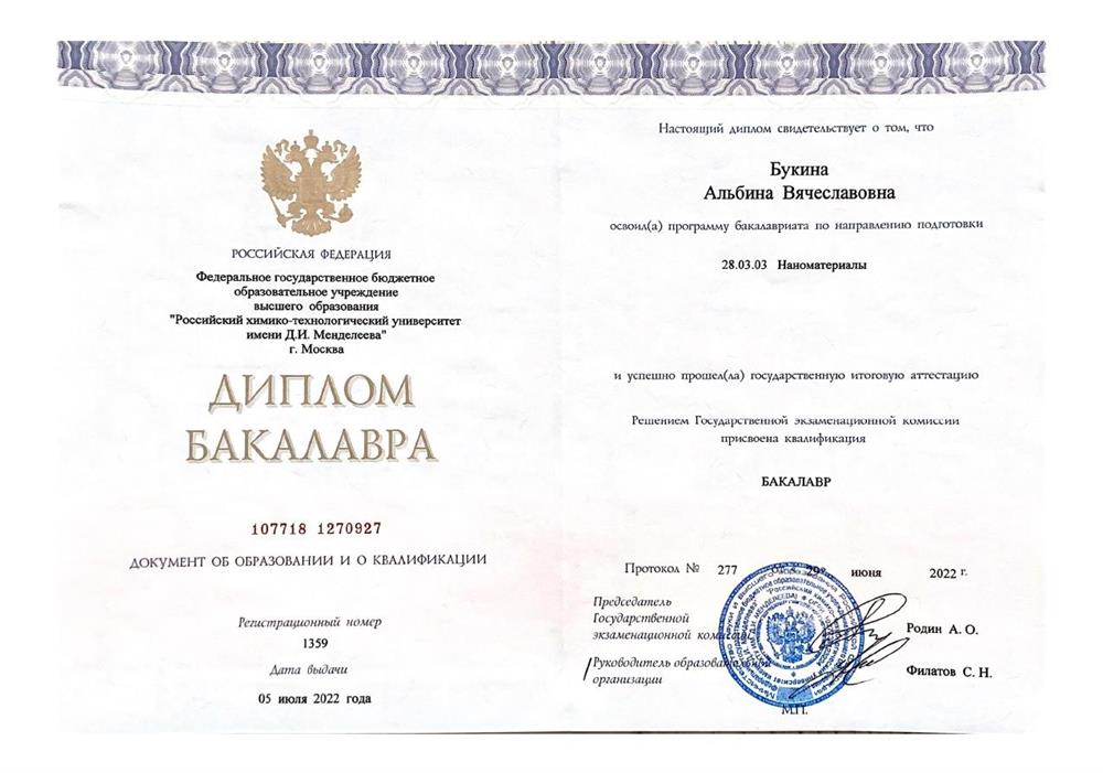 Диплом бакалавра 