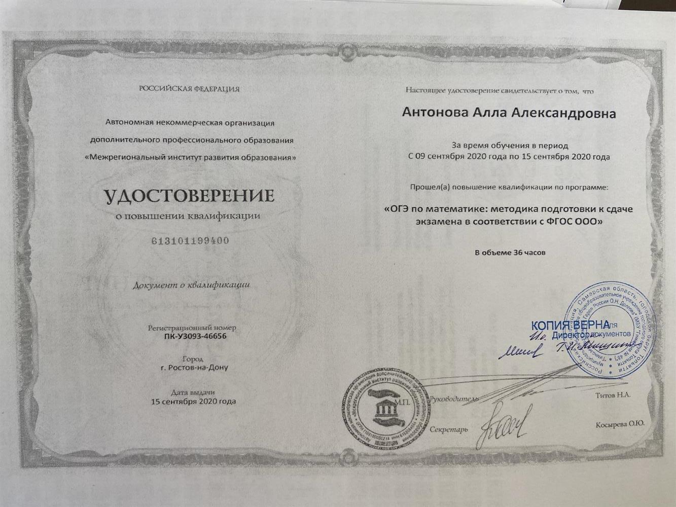 Удостоверение о повышении квалификации