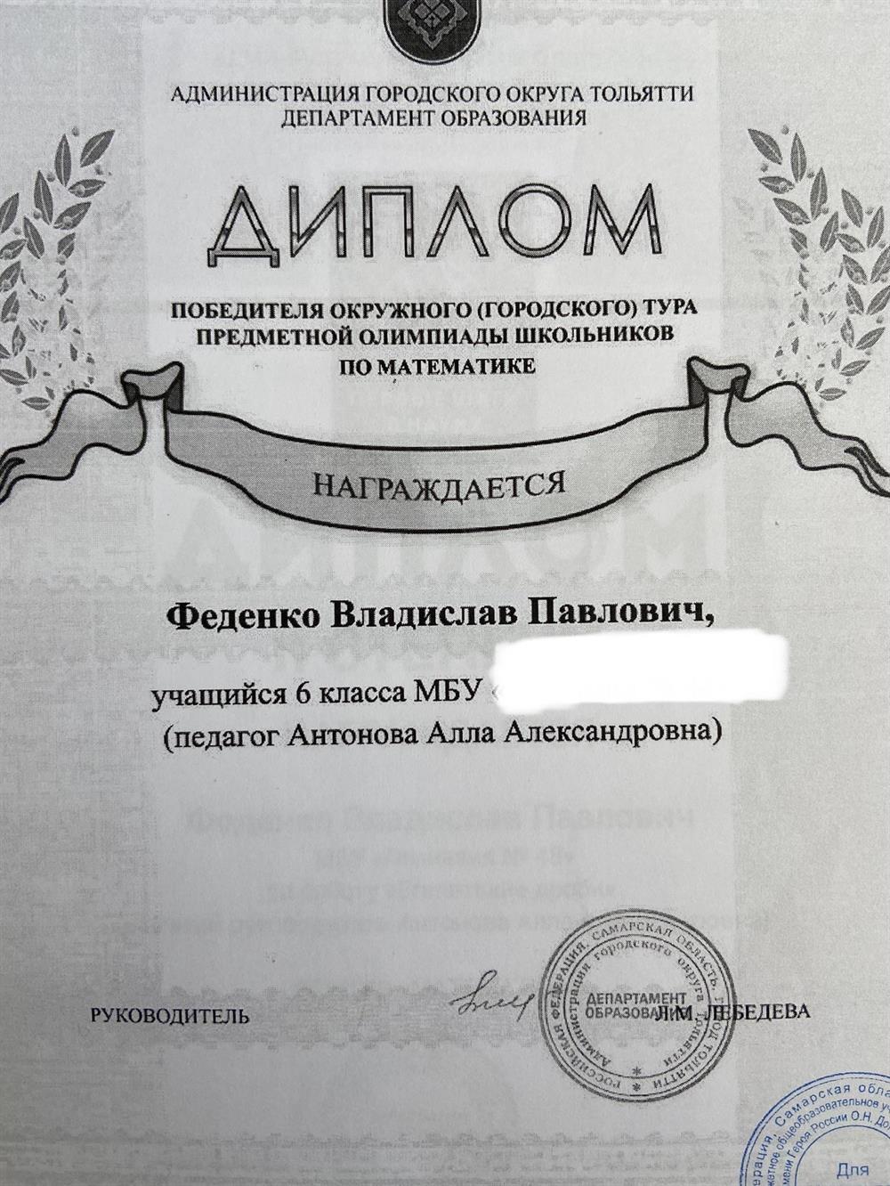 Диплом победителя окружного этапа олимпиады по математике
