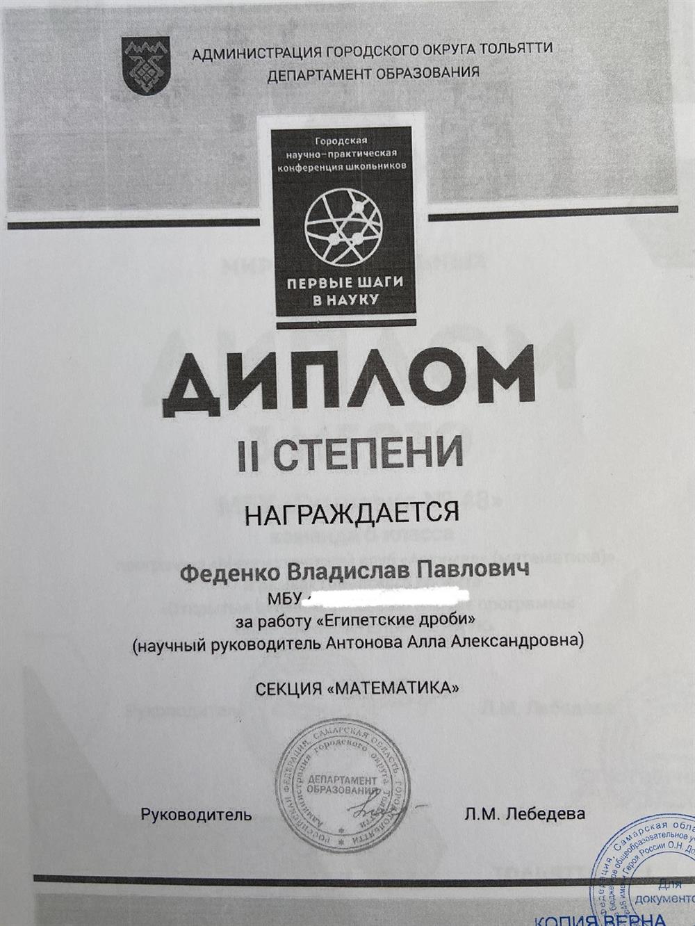 Диплом призера научно-практической конференции