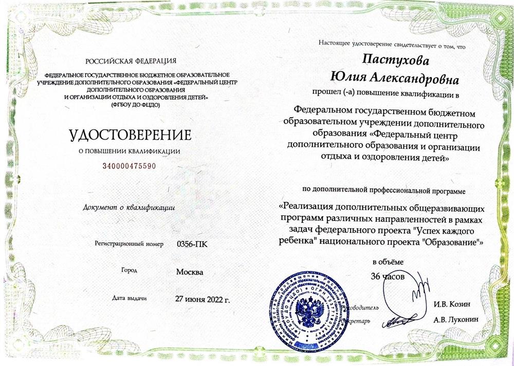 Удостоверение о повышении квалификации 