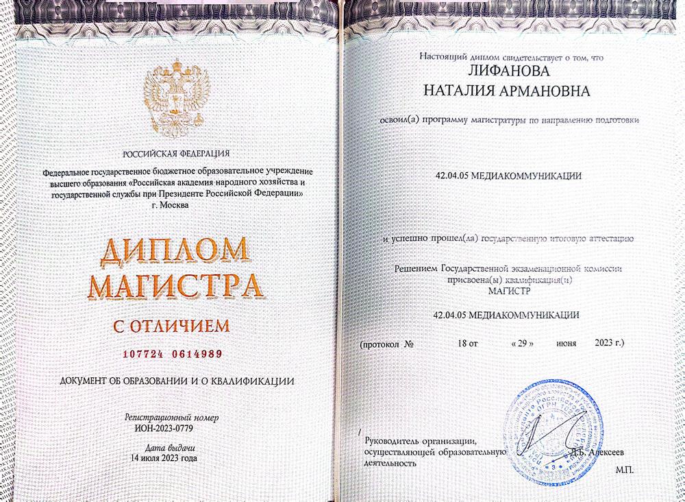 Диплом магистра РАНХиГС 