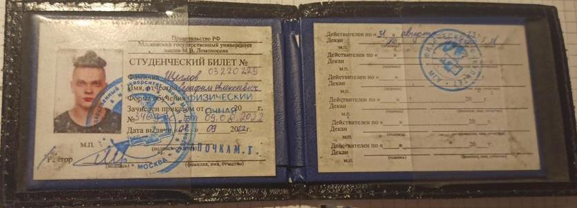 Студентческтй билет