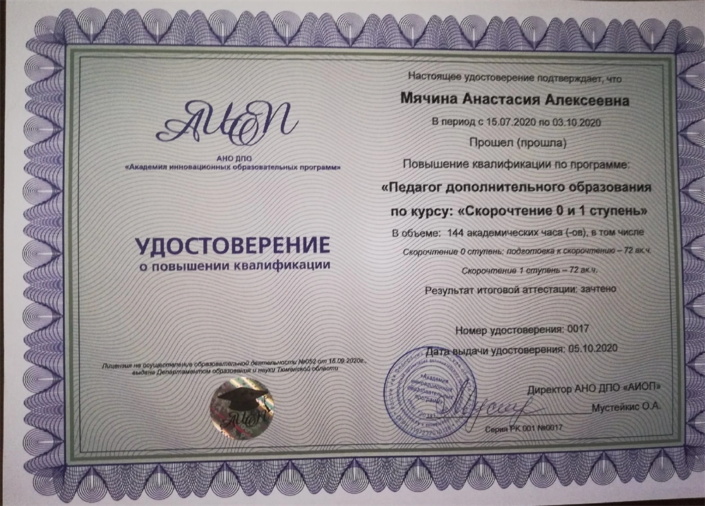 Повышение квалификации по направлению скорочтение 