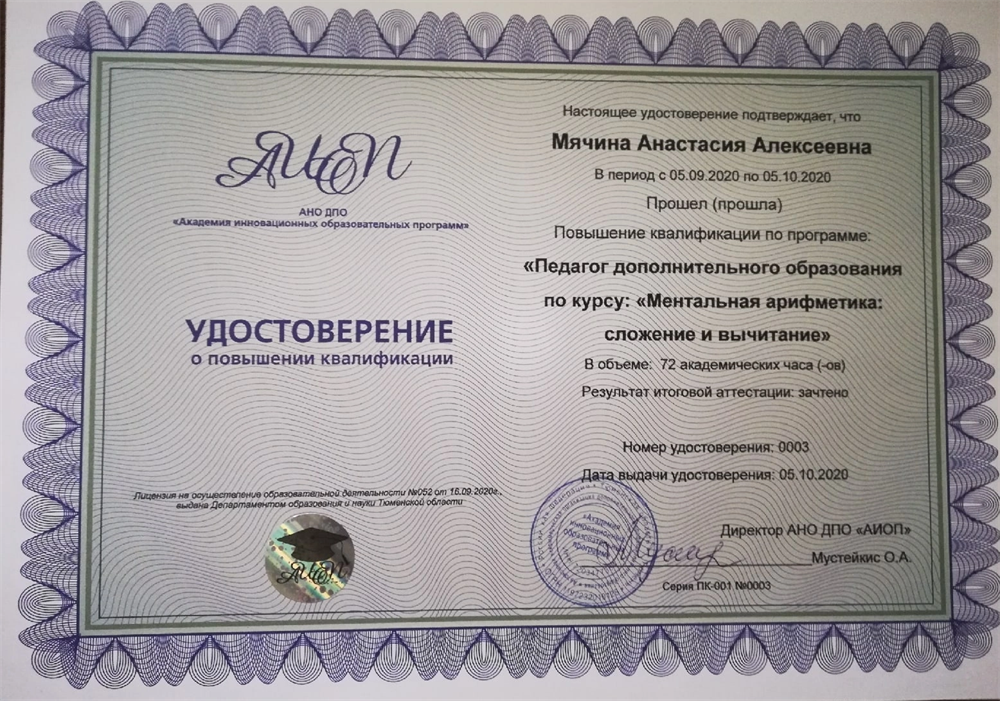 Повышение квалификации Ментальная арифметика 