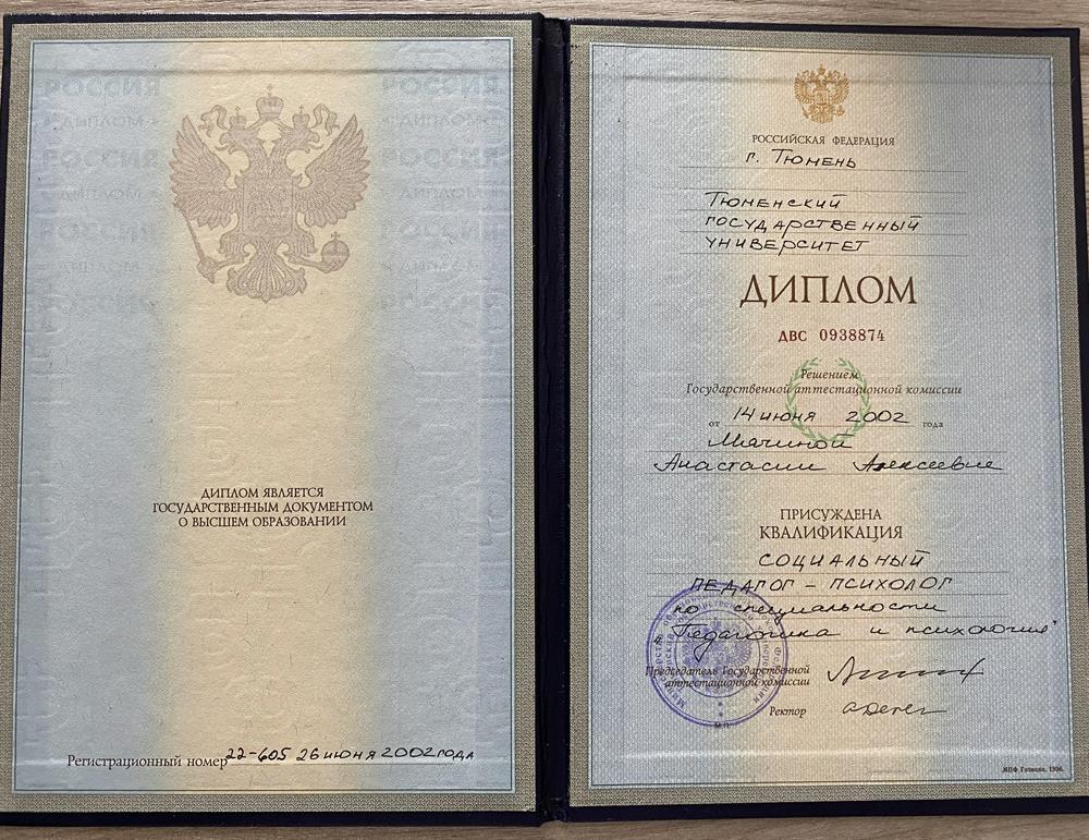 Диплом о высшем образовании 