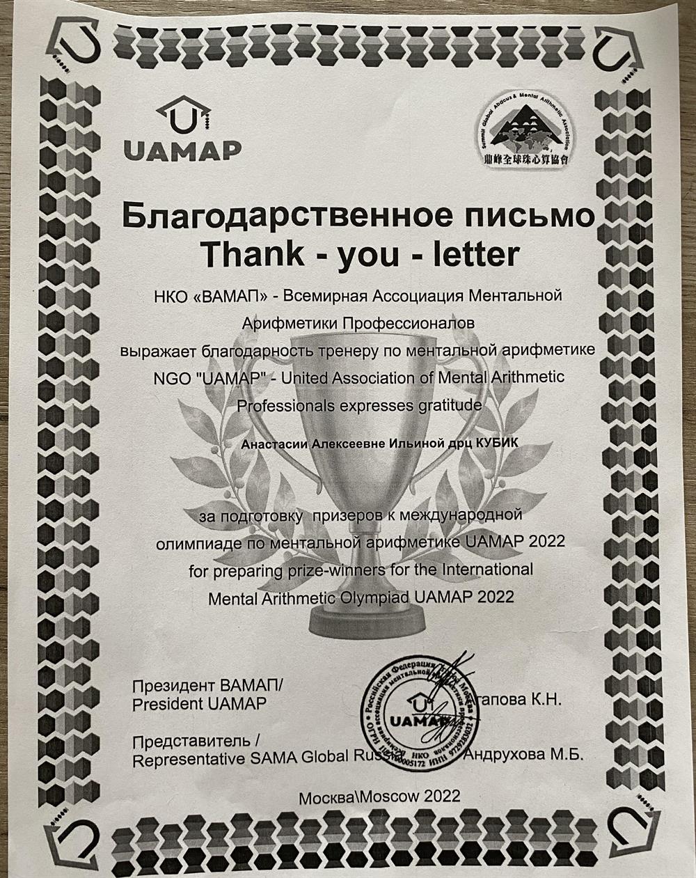Благодарственное письмо 