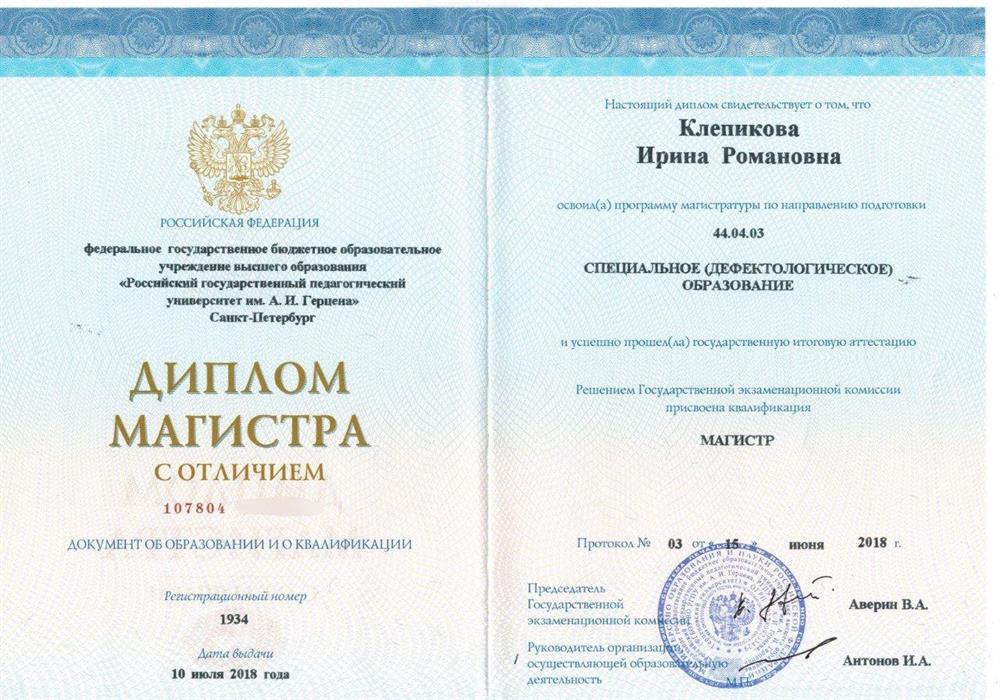 Диплом магистра