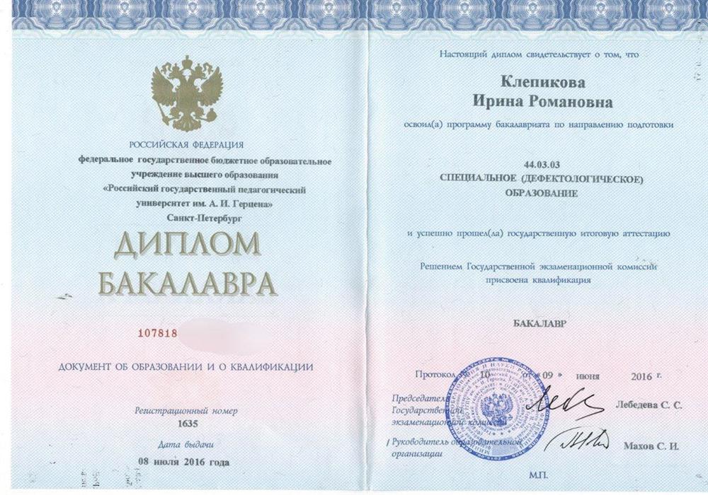 Диплом бакалавра