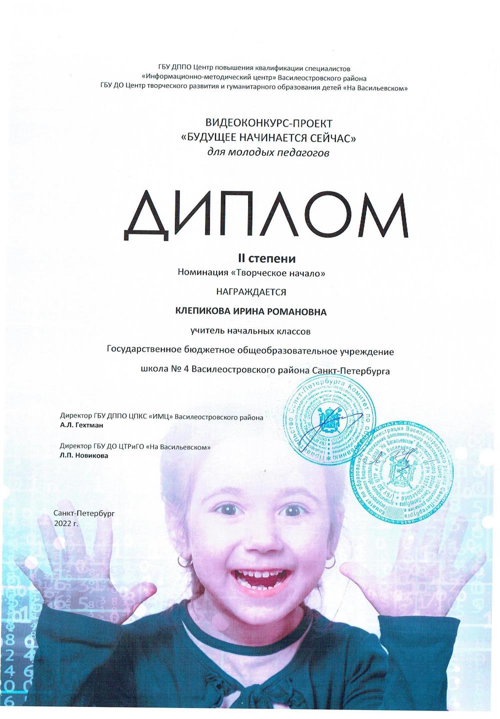 Диплом победителя конкурса "Молодые педагоги"