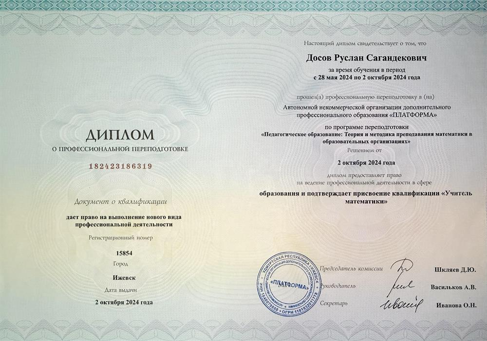 Диплом