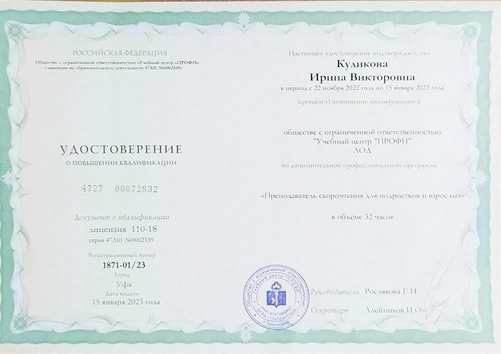 Удостоверение