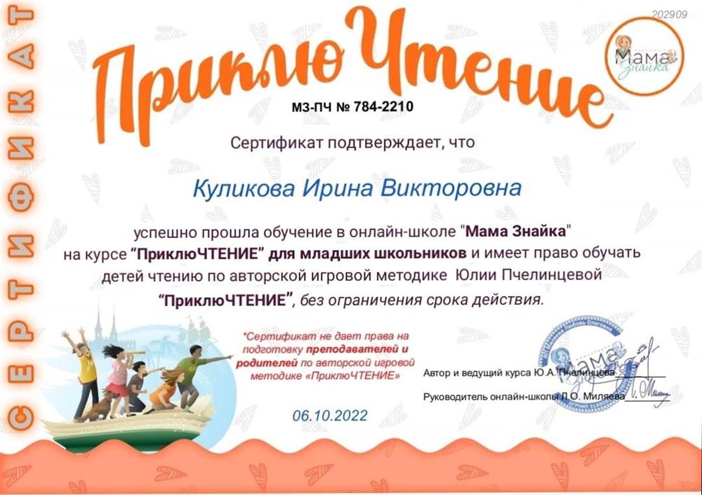 Сертификат Приключтение