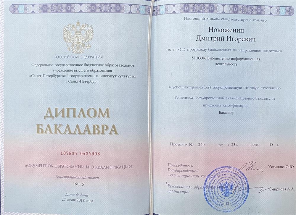 Диплом Бакалавра