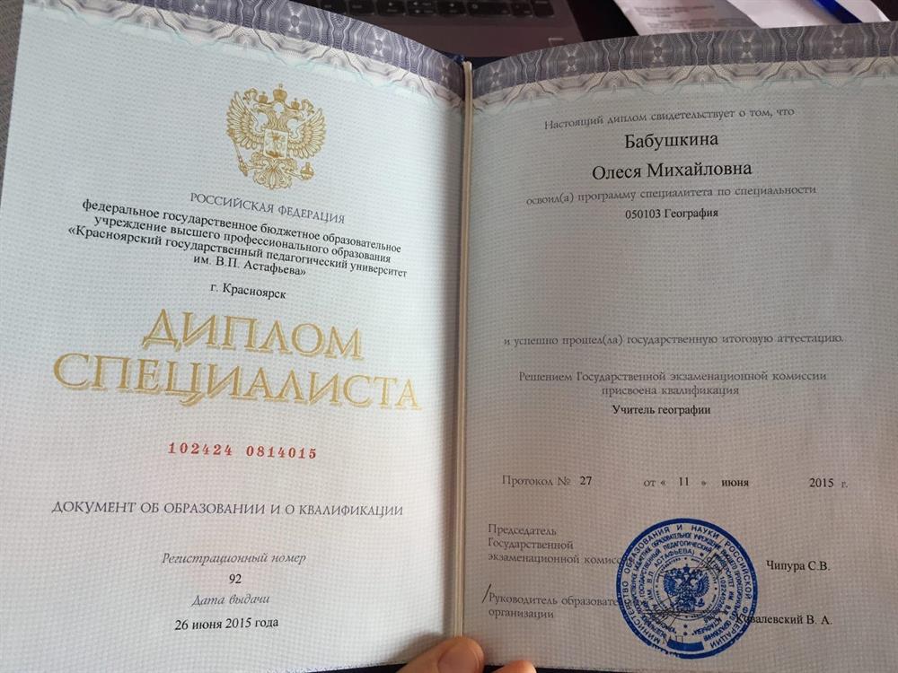 Диплом специалиста