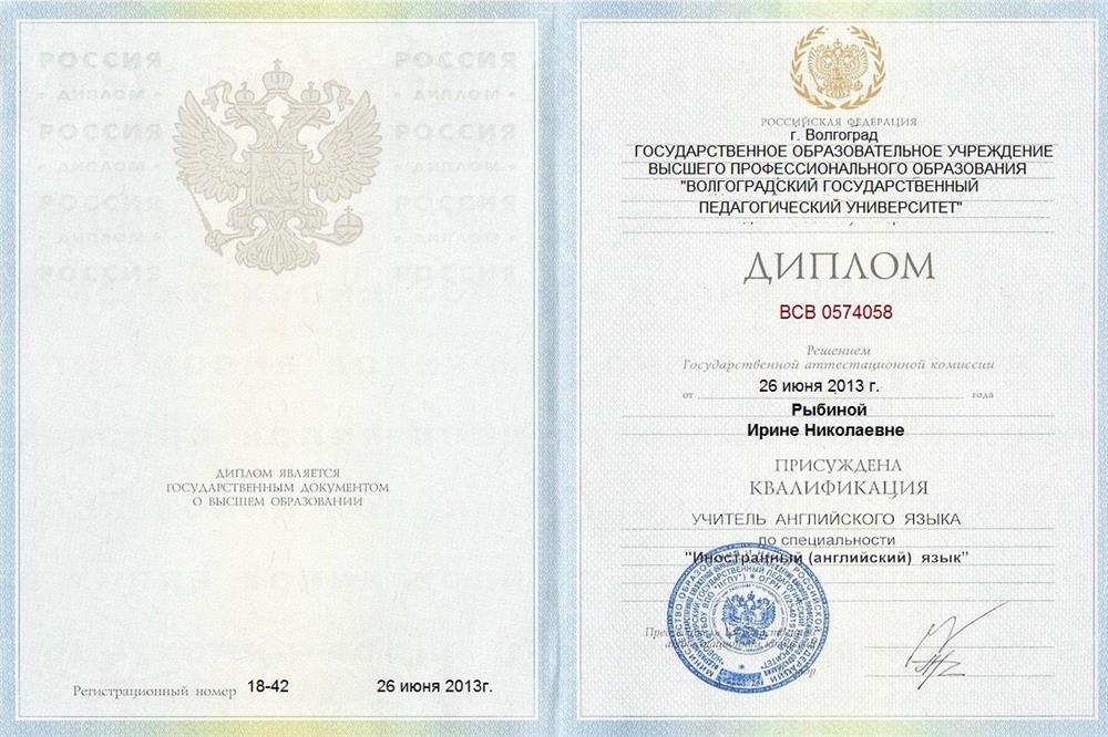 Диплом учителя английского языка