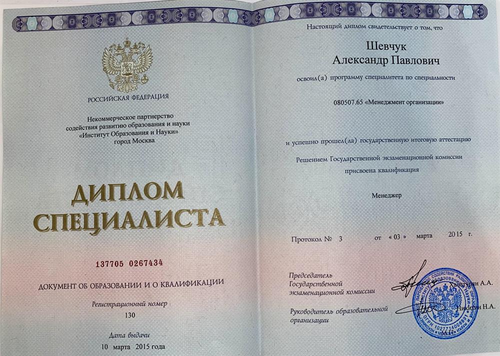 Институт Образования и Науки 