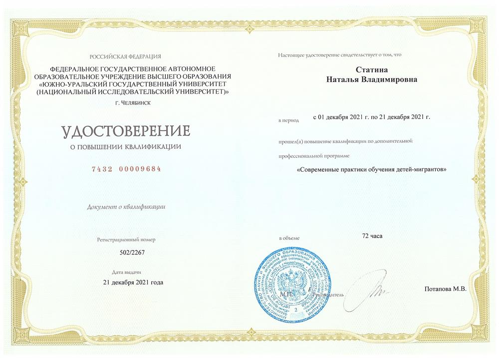 Удостоверение о повышении квалификации 