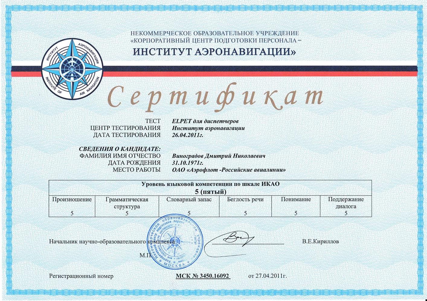 ELPET ICAO 5